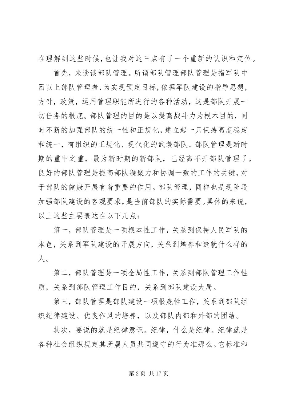 2023年部队个人自我反思检讨书.docx_第2页