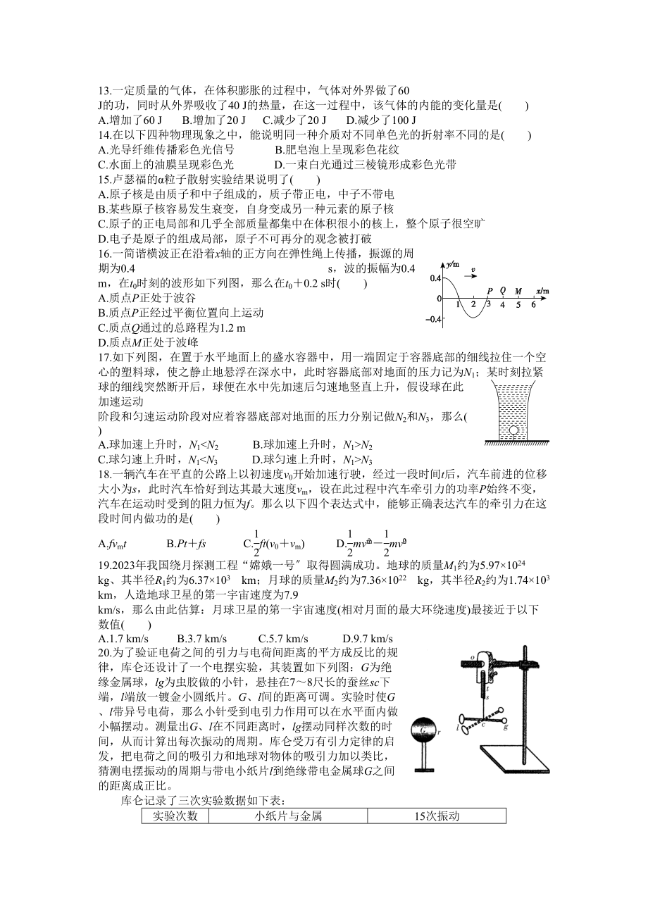 2023年吉林省吉林高中物理选择题专练2全解全析word版doc高中物理.docx_第1页