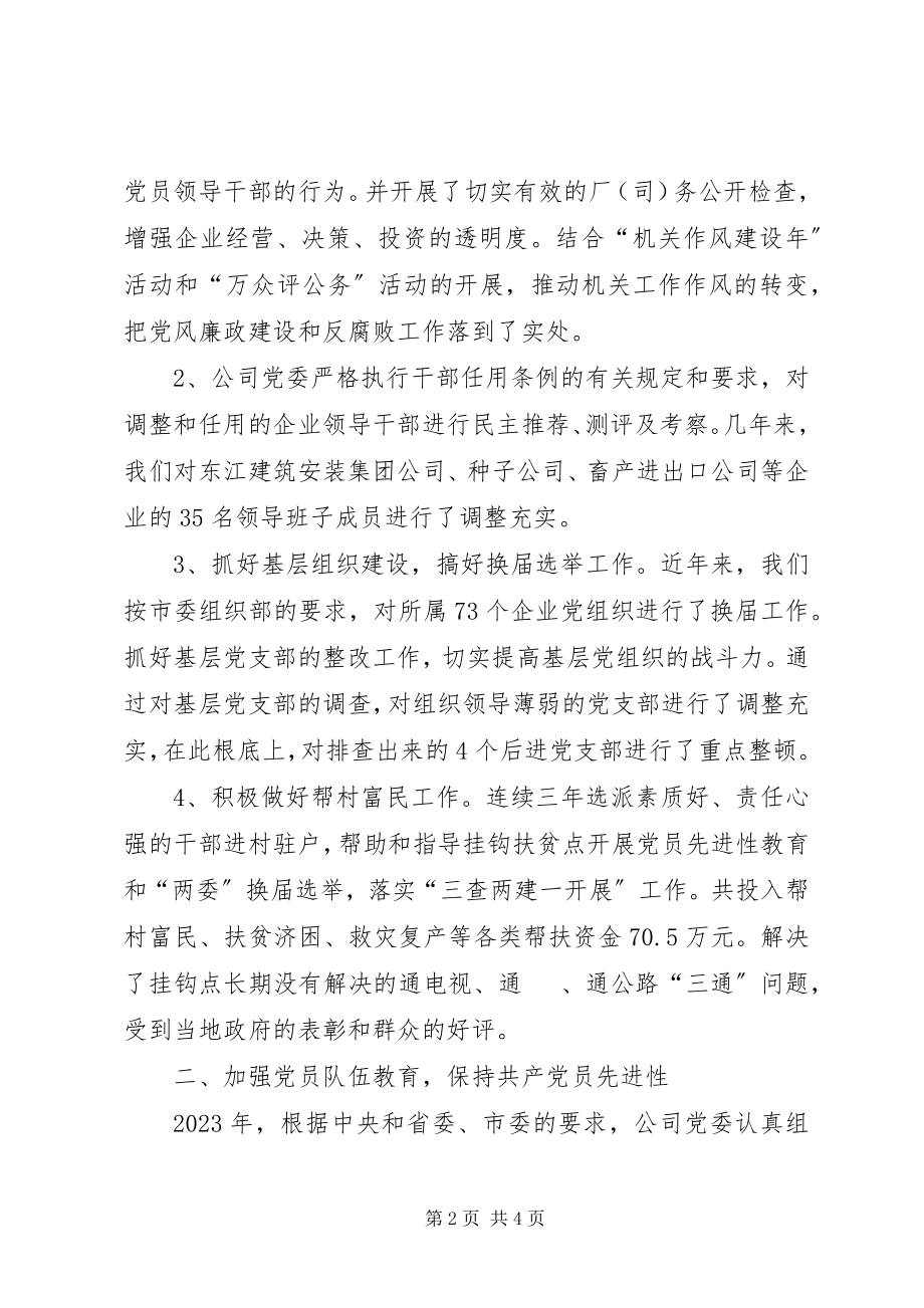 2023年公司先进基层党组织事迹材料.docx_第2页