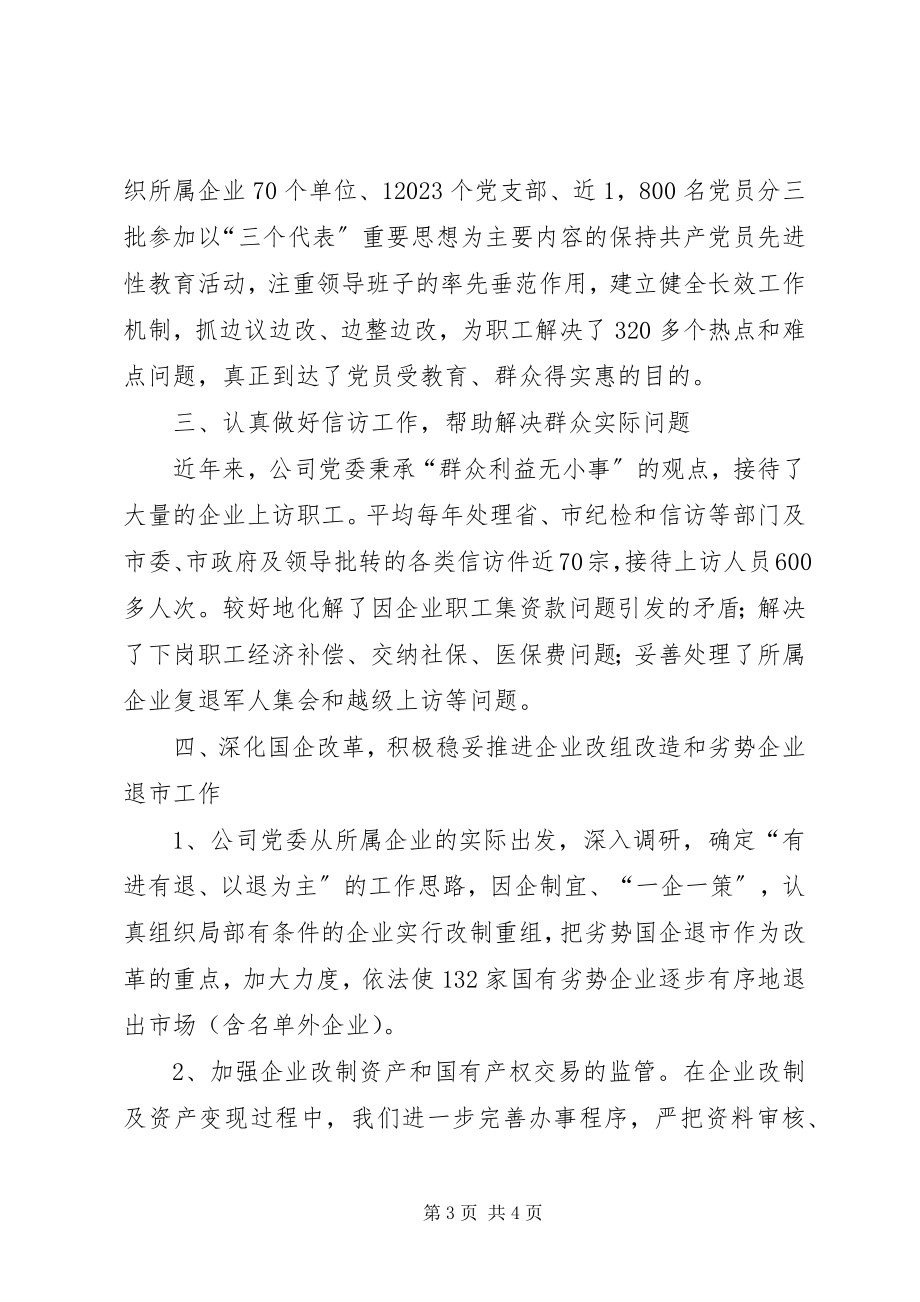 2023年公司先进基层党组织事迹材料.docx_第3页