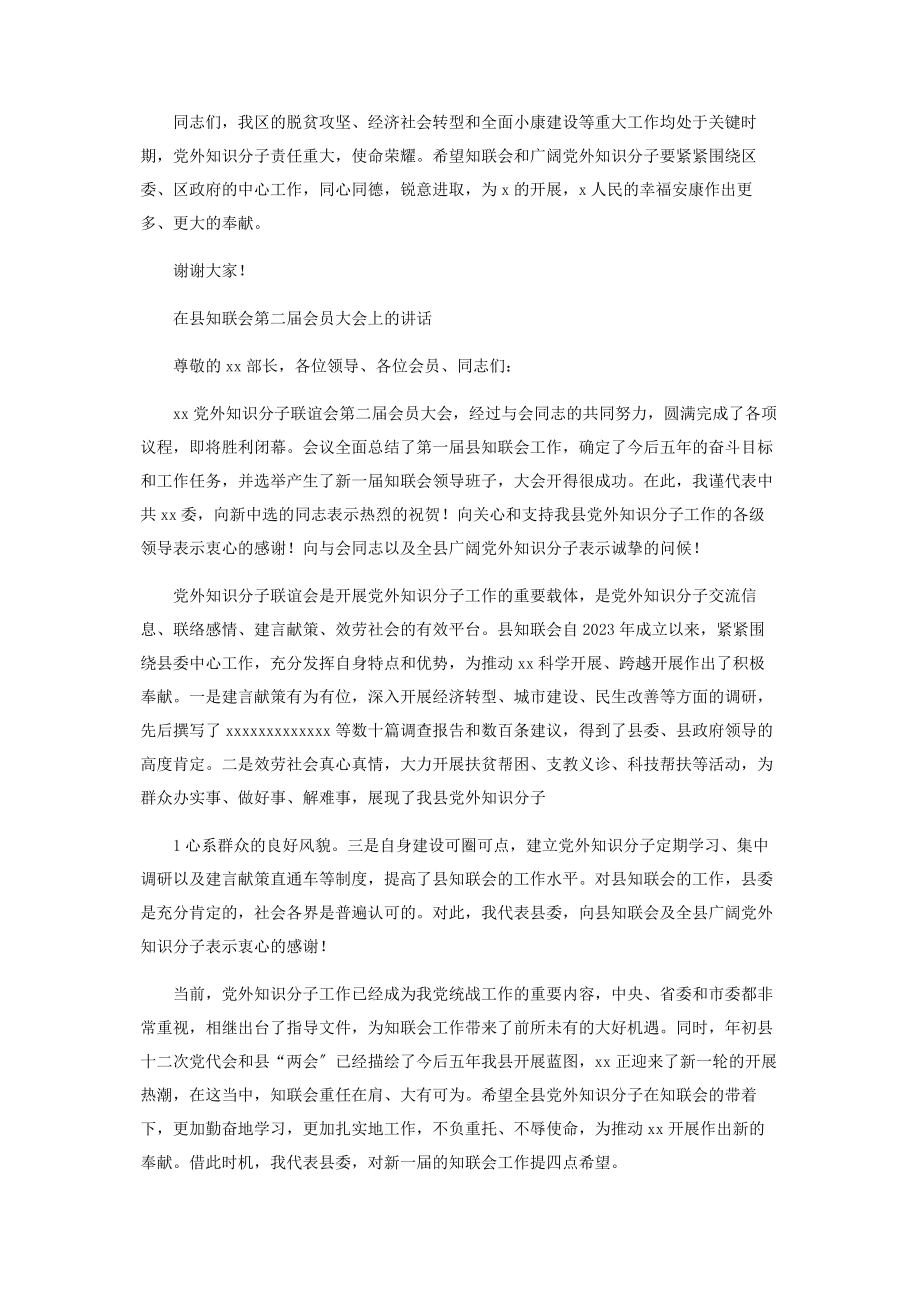 2023年区知联会会员大会上讲话.docx_第3页