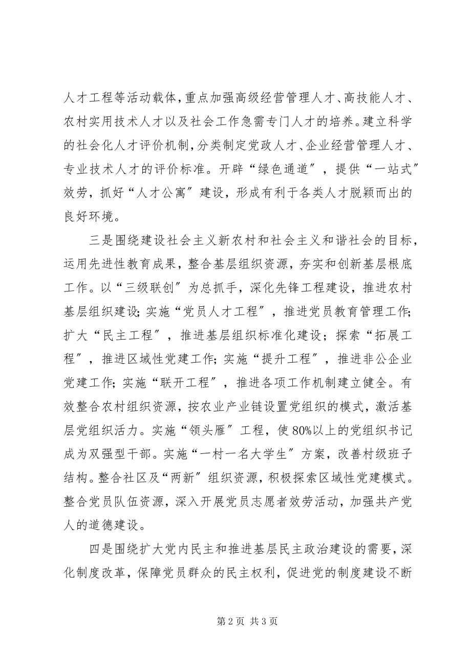 2023年县从四方面认真学习贯彻全国组织部长会议精神.docx_第2页