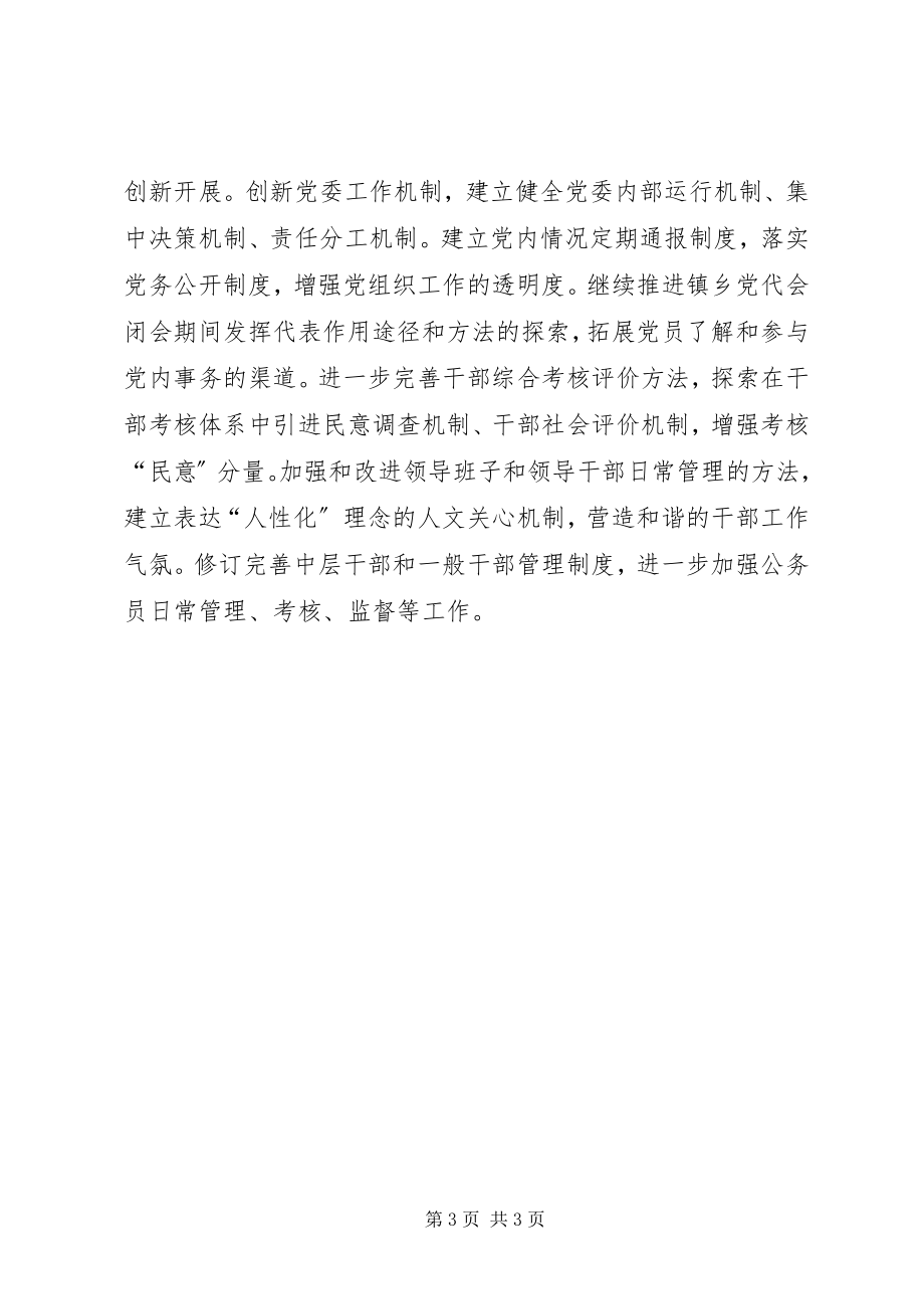 2023年县从四方面认真学习贯彻全国组织部长会议精神.docx_第3页