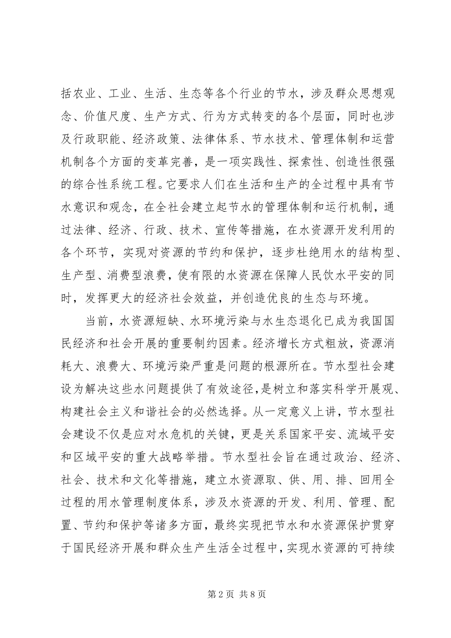 2023年我国节水型社会建设存在的问题与解决途径.docx_第2页