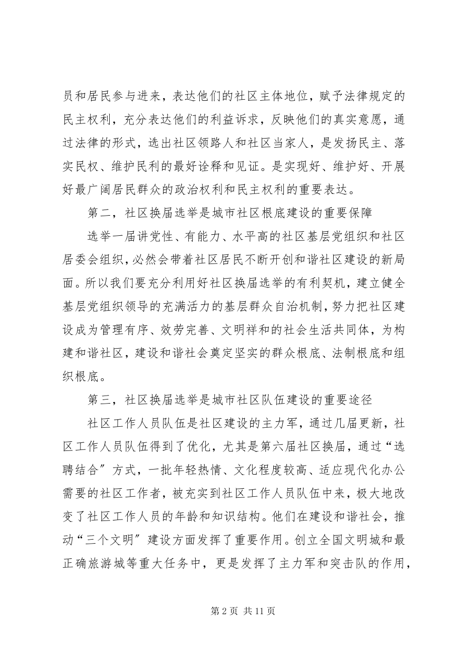 2023年区长在区社区基层组织换届选举动员会致辞.docx_第2页