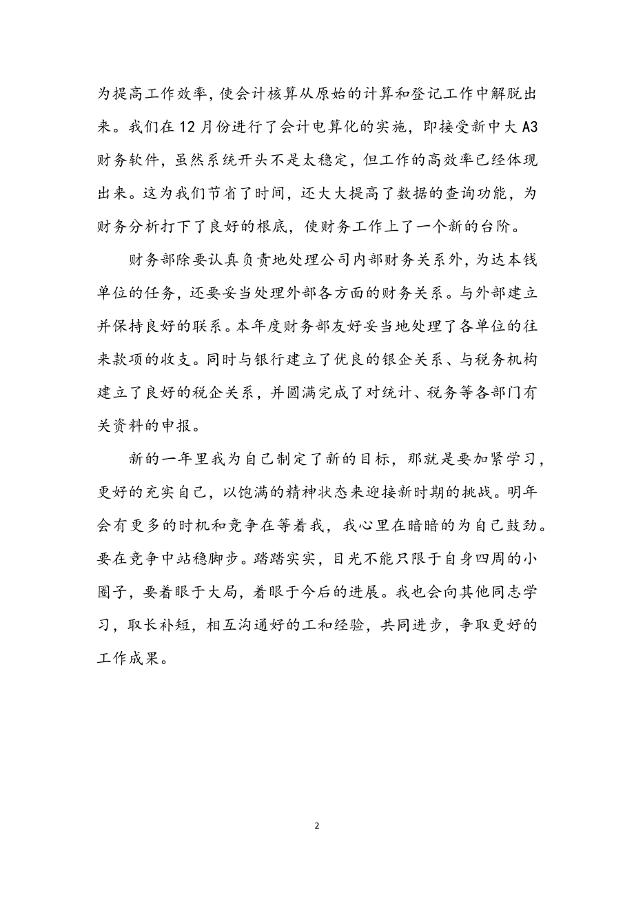 2023年公司会计财政管理总结.docx_第2页