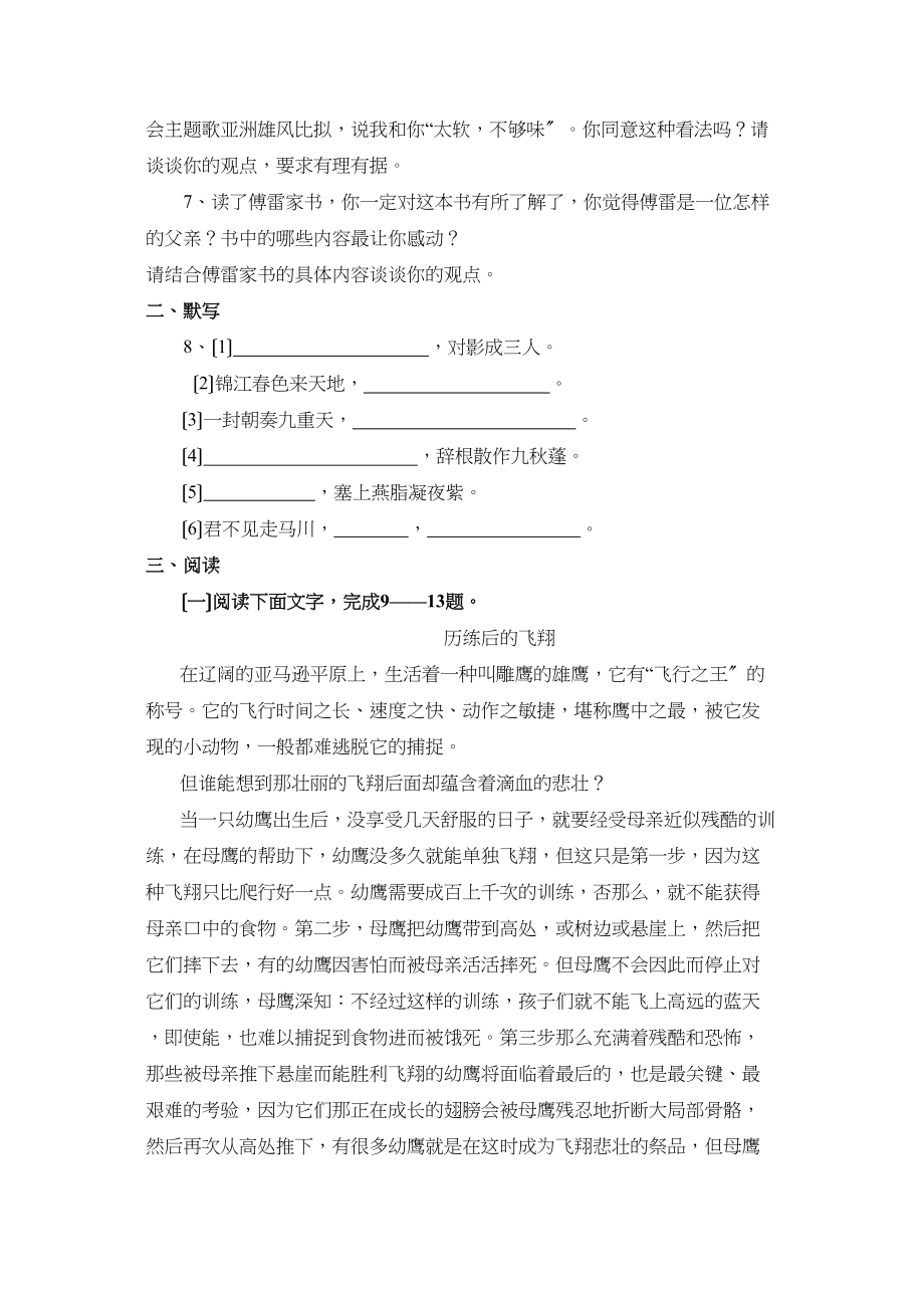 2023年度淄博市周村八年级期中考试初中语文.docx_第2页