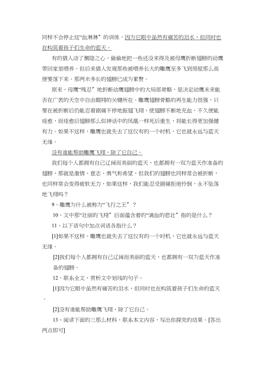 2023年度淄博市周村八年级期中考试初中语文.docx_第3页