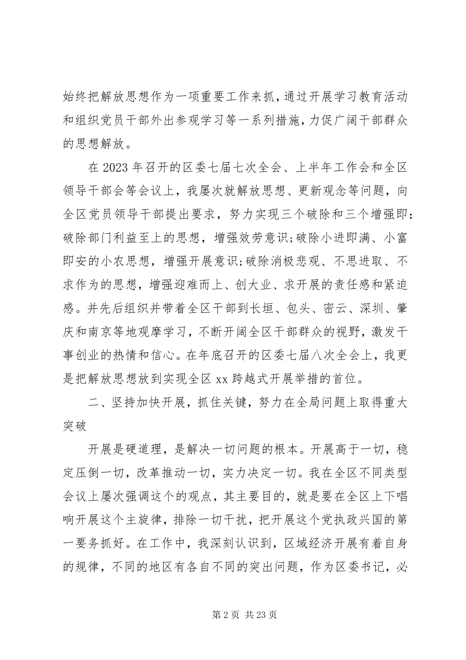 2023年基层党组织书记述职评价考核表.docx_第2页