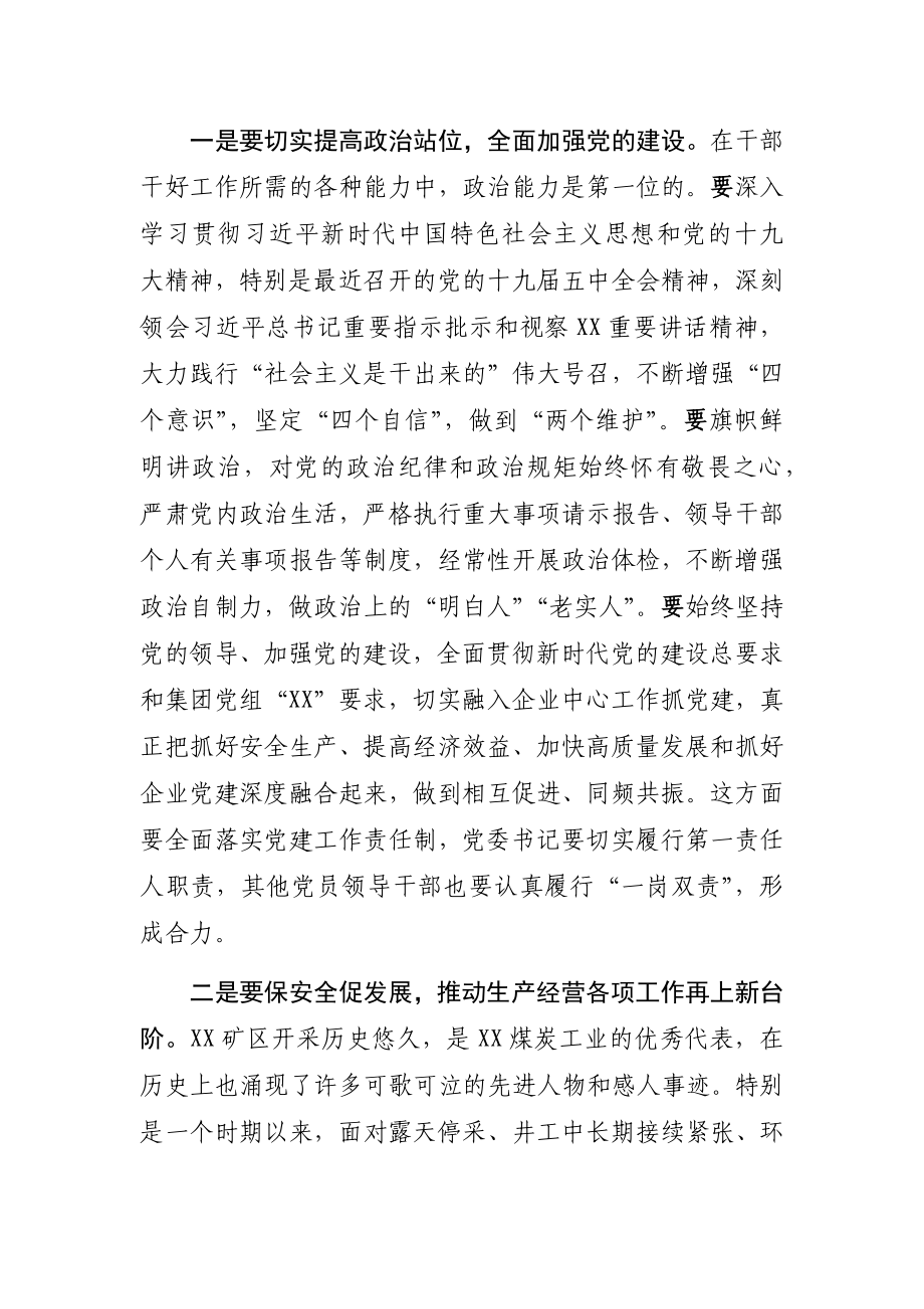 在宣布公司干部任职大会上的讲话.docx_第2页