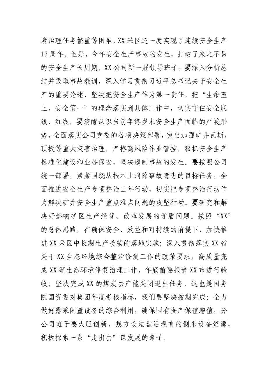 在宣布公司干部任职大会上的讲话.docx_第3页