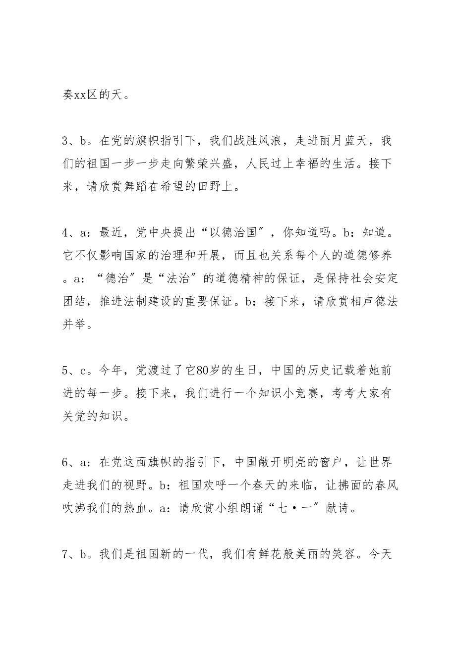 2023年党在我心中活动方案 .doc_第2页