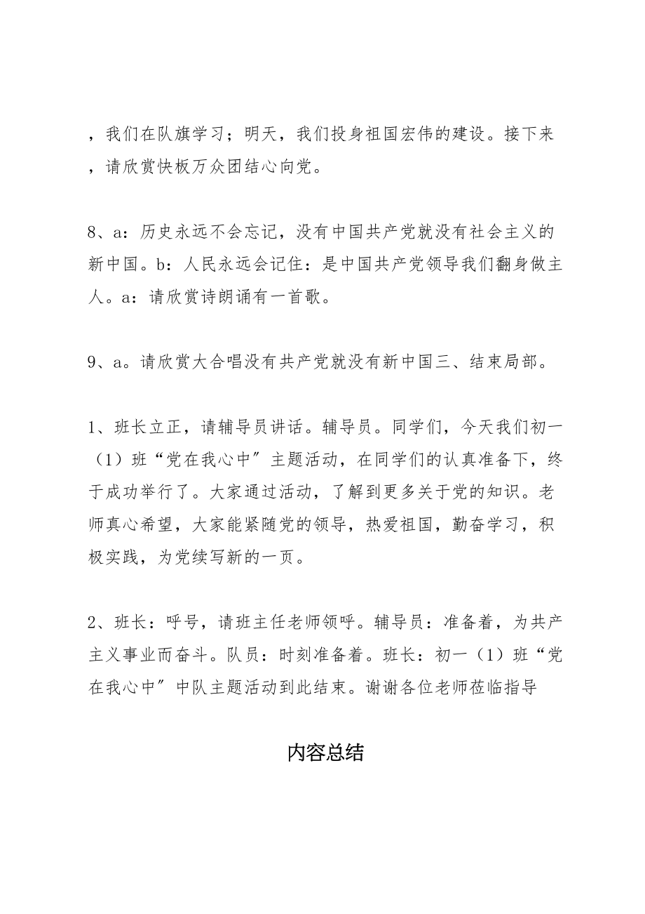 2023年党在我心中活动方案 .doc_第3页