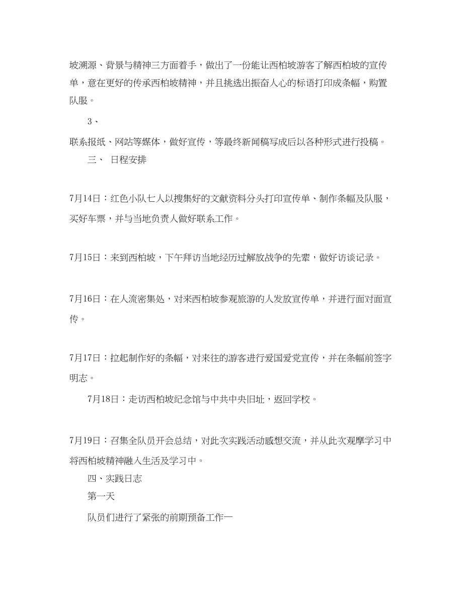 2023年大学暑期实践总结.docx_第2页