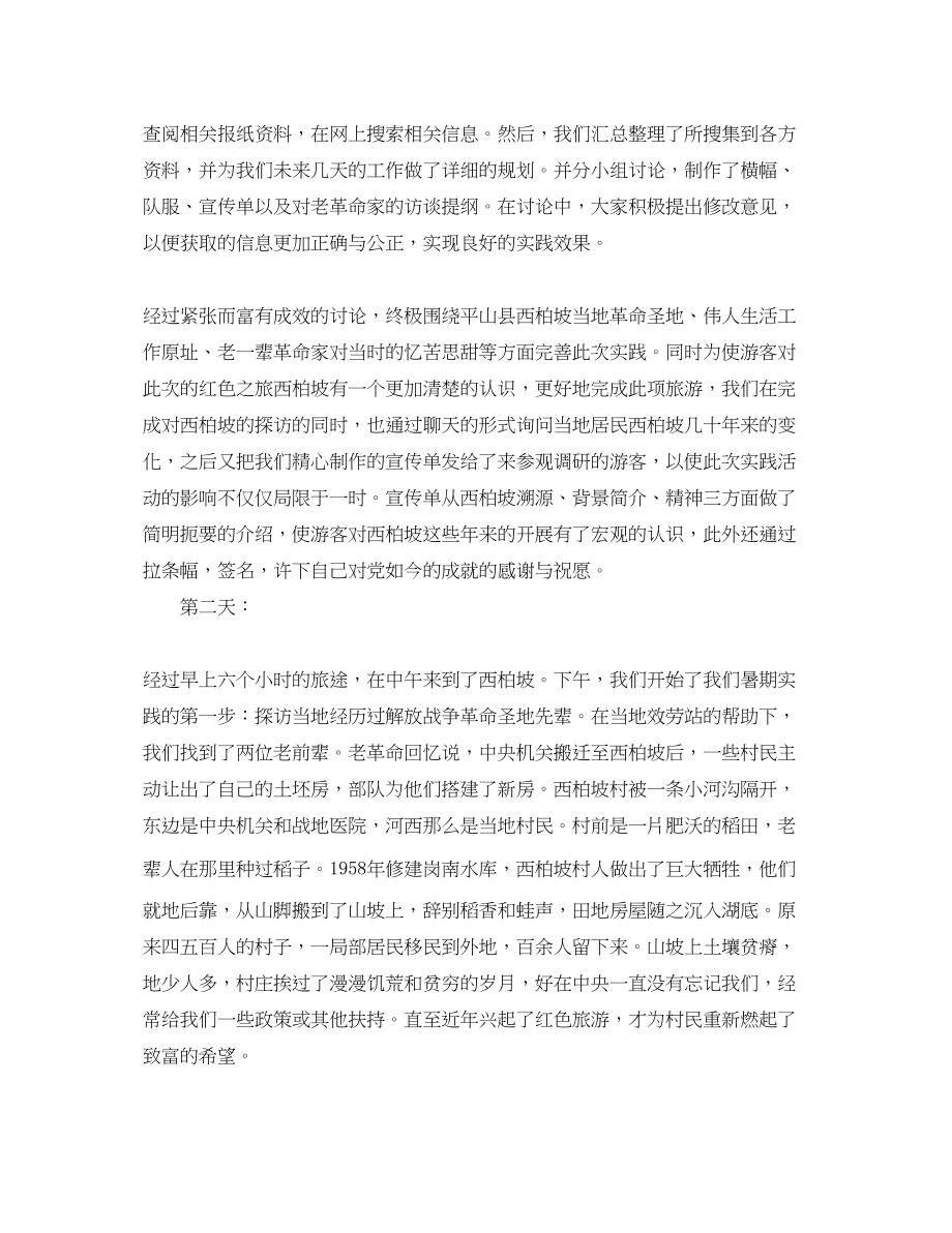 2023年大学暑期实践总结.docx_第3页