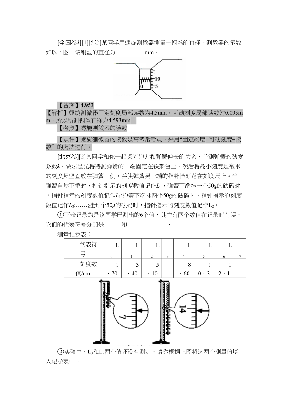 2023年高考试题分类汇编实验（115页word版）高中物理.docx_第2页