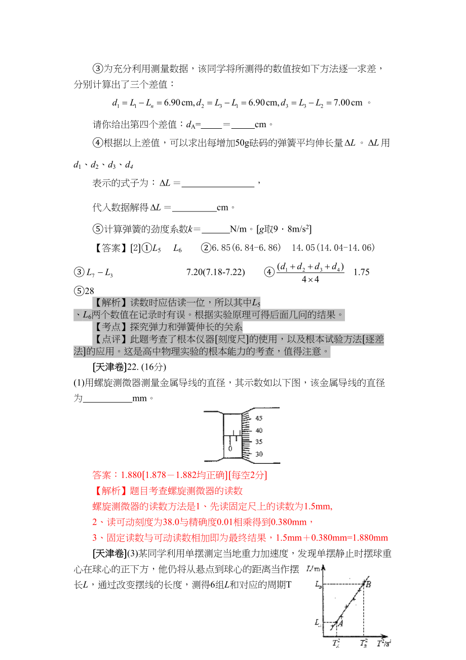 2023年高考试题分类汇编实验（115页word版）高中物理.docx_第3页