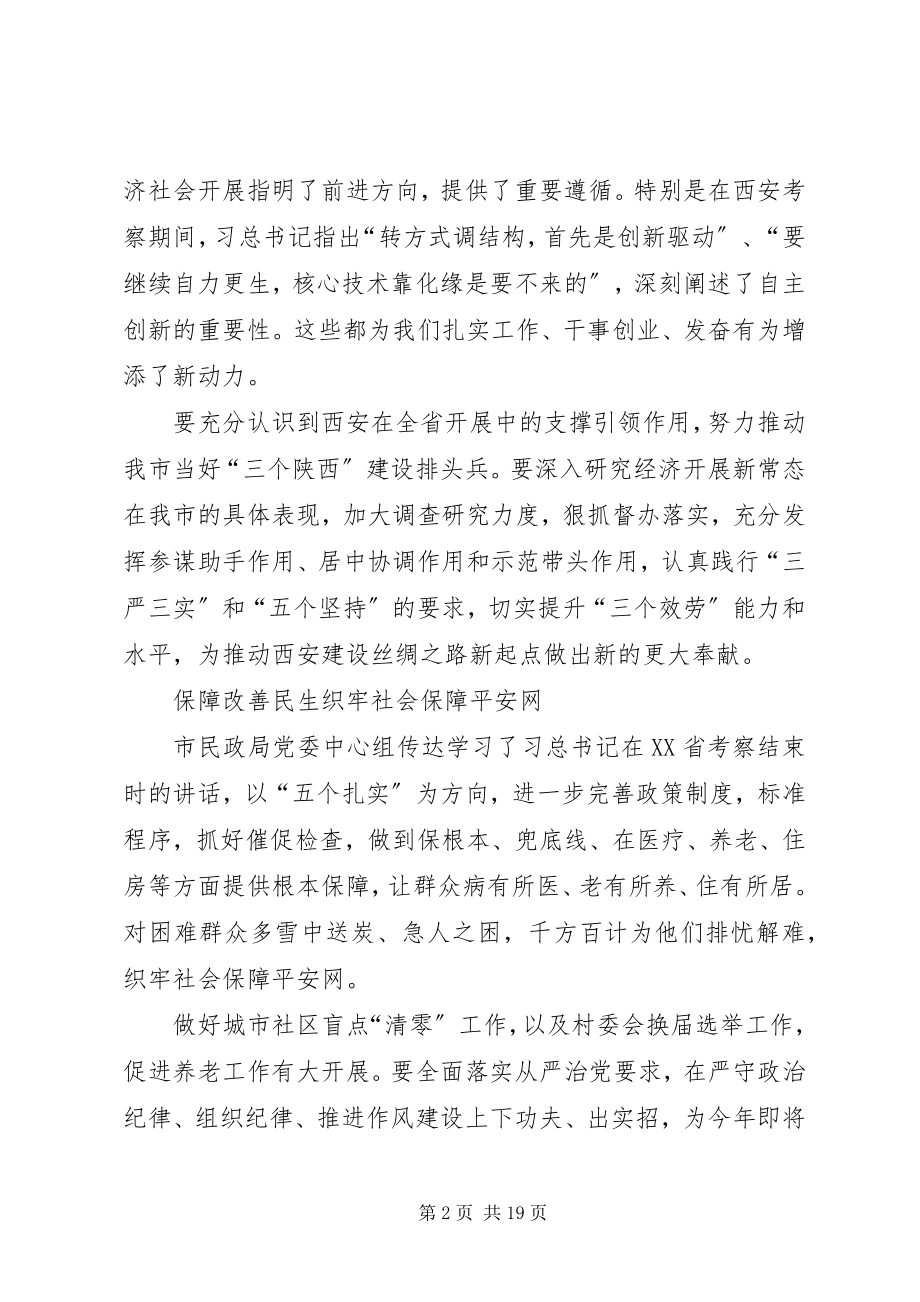 2023年深刻领会致辞精神扎实做好本职工作.docx_第2页