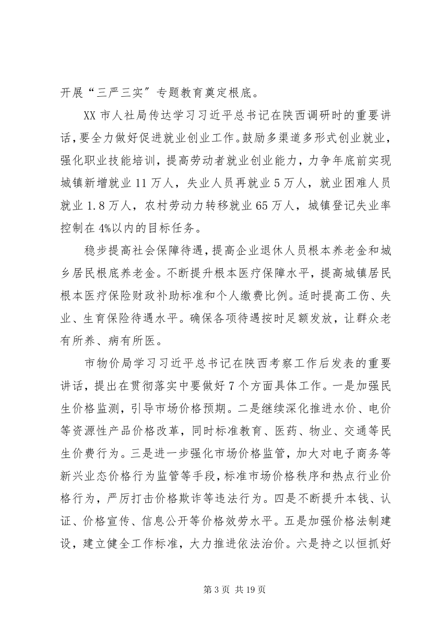 2023年深刻领会致辞精神扎实做好本职工作.docx_第3页