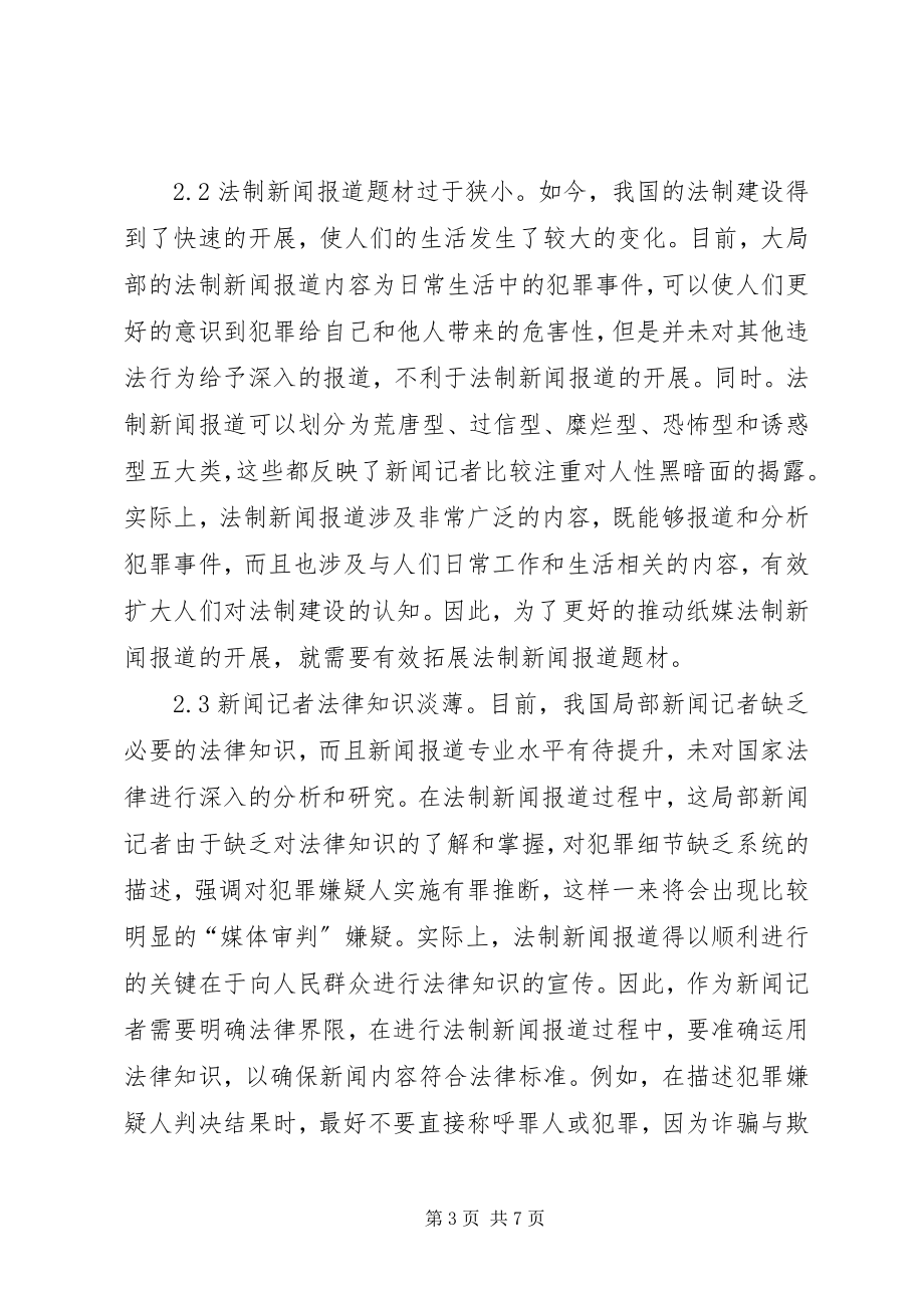 2023年法制新闻报道改善对策.docx_第3页