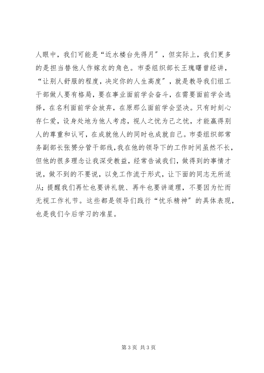 2023年践行忧乐精神做合格组工干部演讲稿.docx_第3页