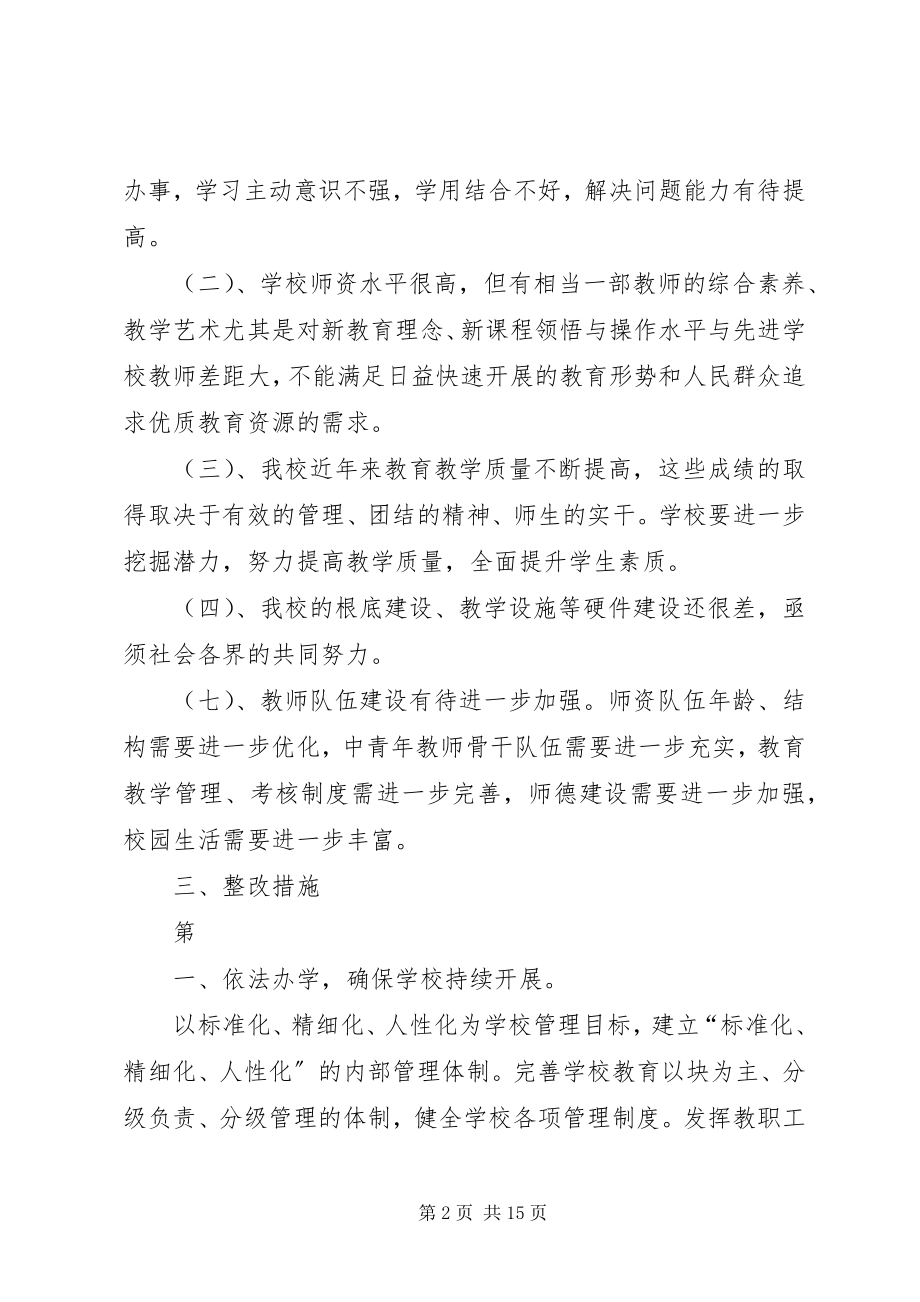 2023年学校思想大解放讨论整改措施.docx_第2页