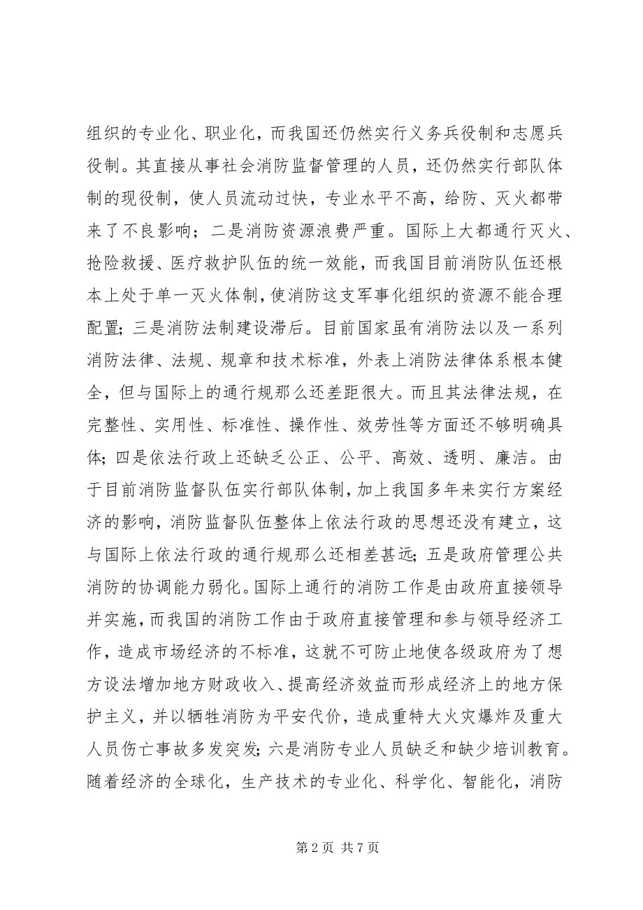 2023年参加世贸组织对消防工作的影响及对策新编.docx_第2页