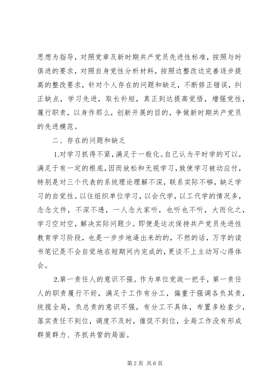 2023年保持党员先进性个人整改方案新编.docx_第2页