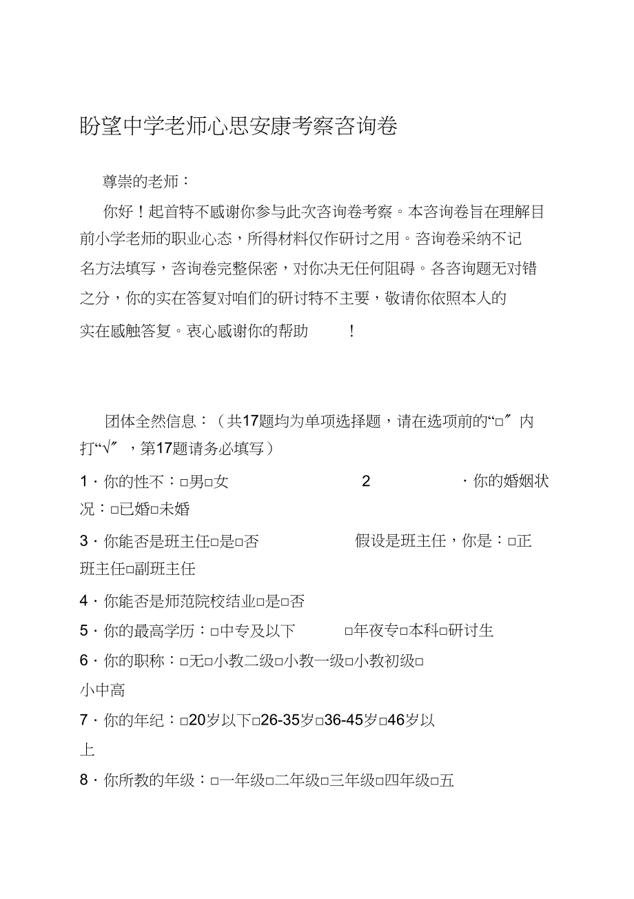 2023年教师心理健康问卷调查表.docx_第1页