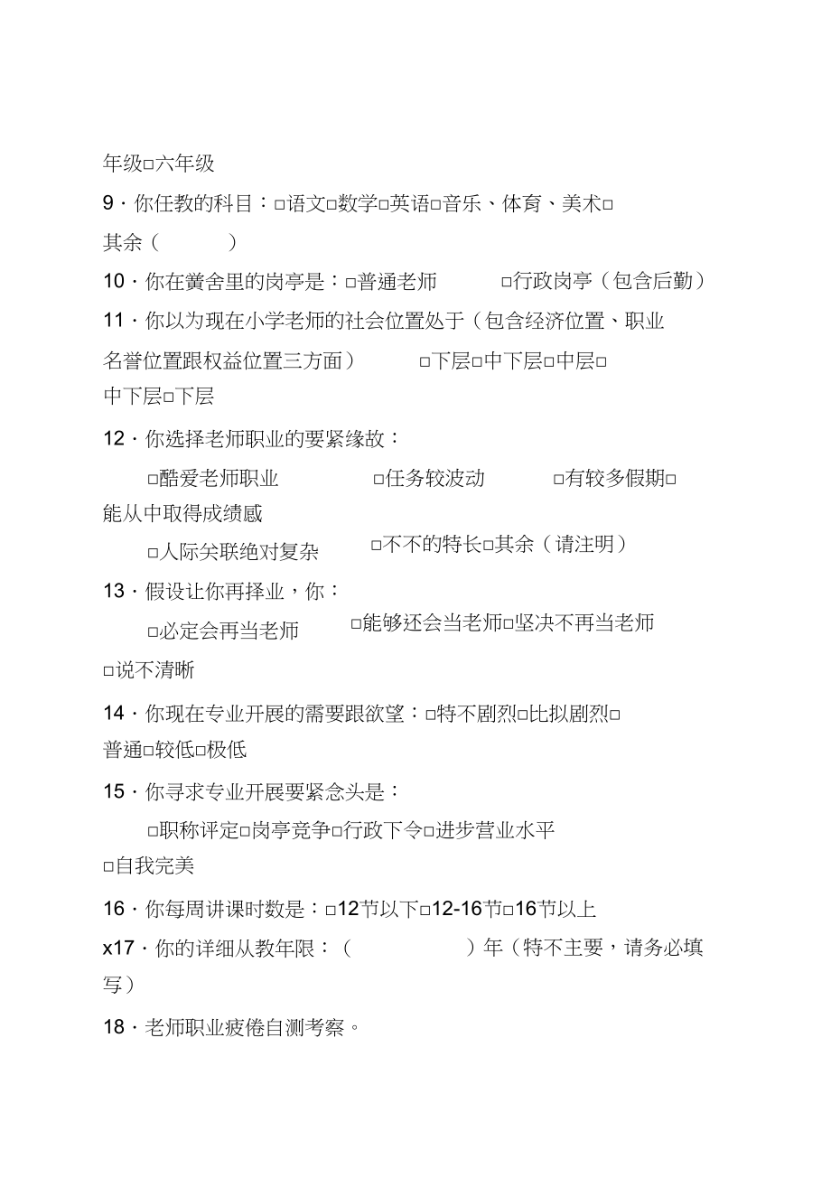 2023年教师心理健康问卷调查表.docx_第2页