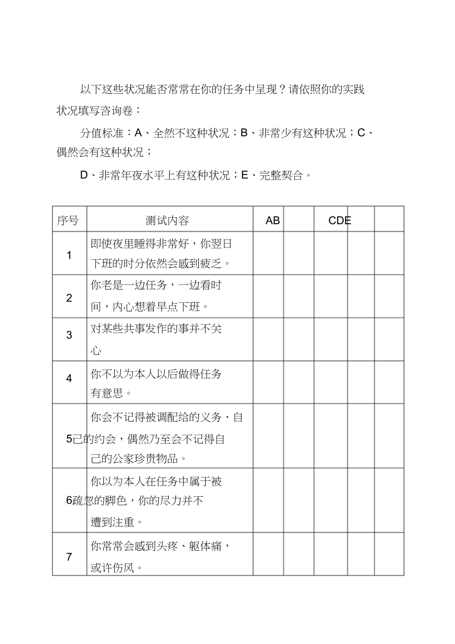 2023年教师心理健康问卷调查表.docx_第3页