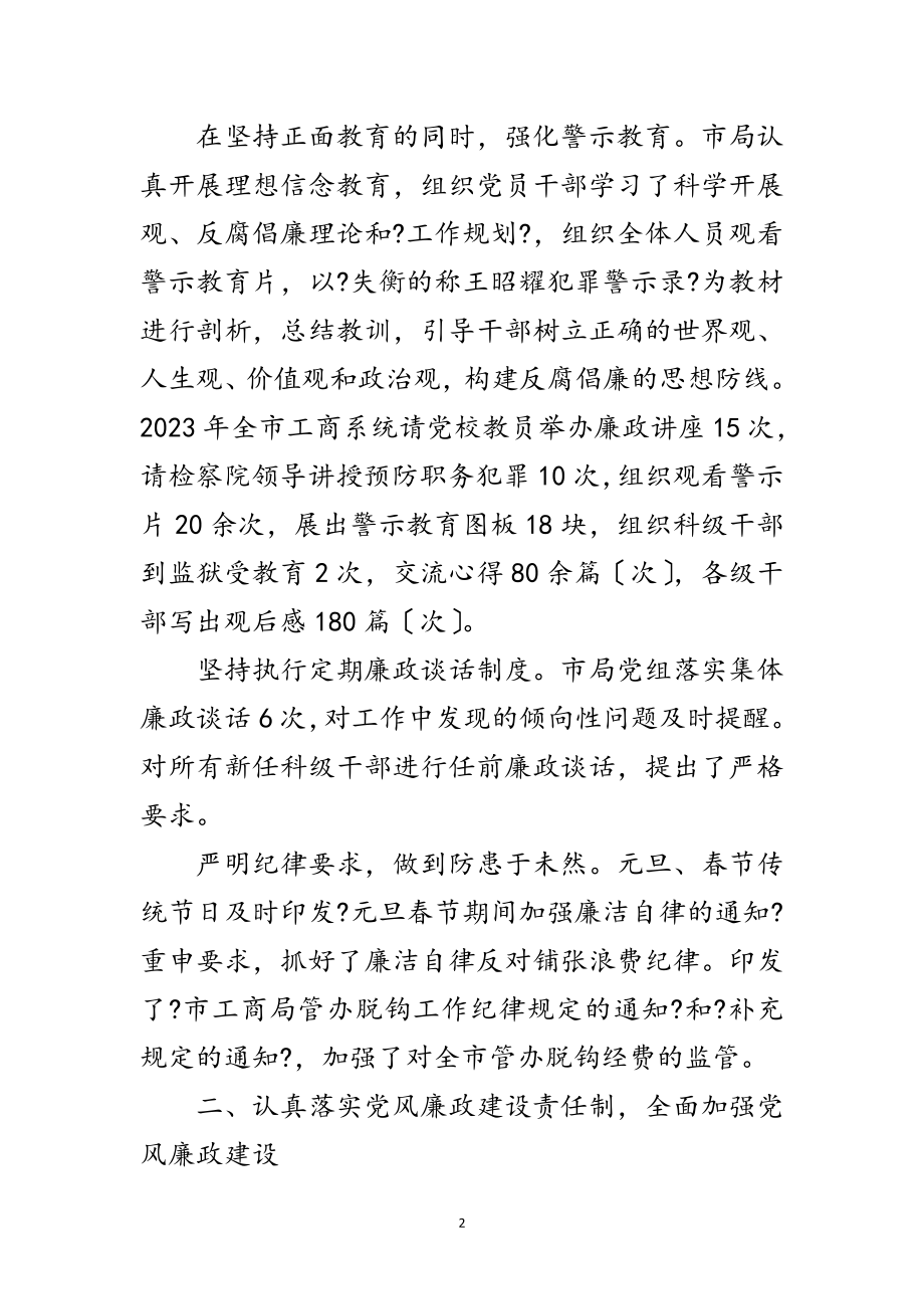 2023年领导在工商廉政工作会讲话范文.doc_第2页