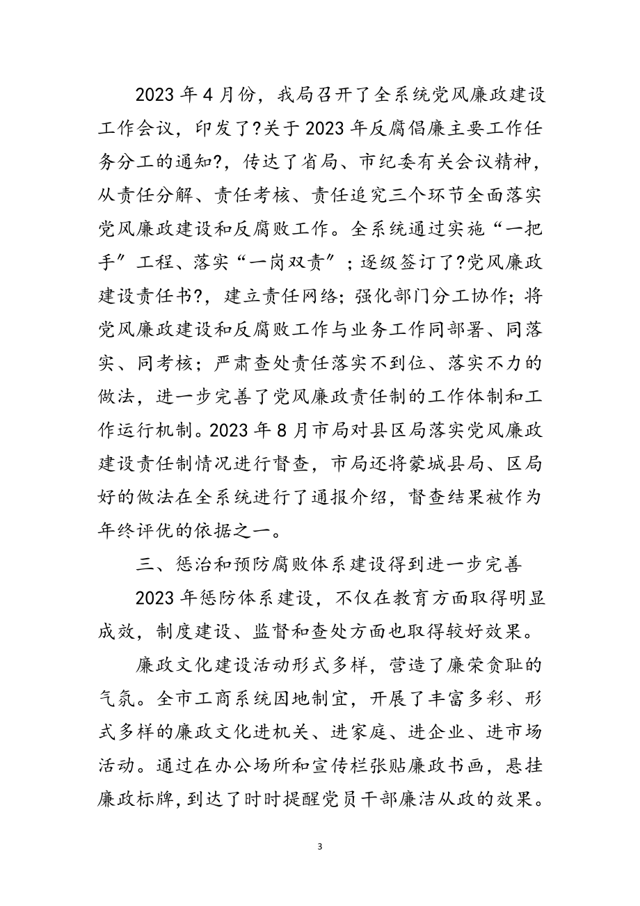 2023年领导在工商廉政工作会讲话范文.doc_第3页