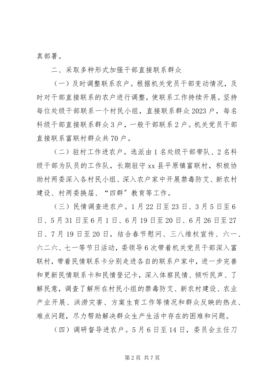 2023年计生委四群教育工作总结.docx_第2页