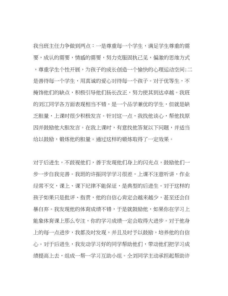 2023年初中班主任工作教学总结.docx_第2页