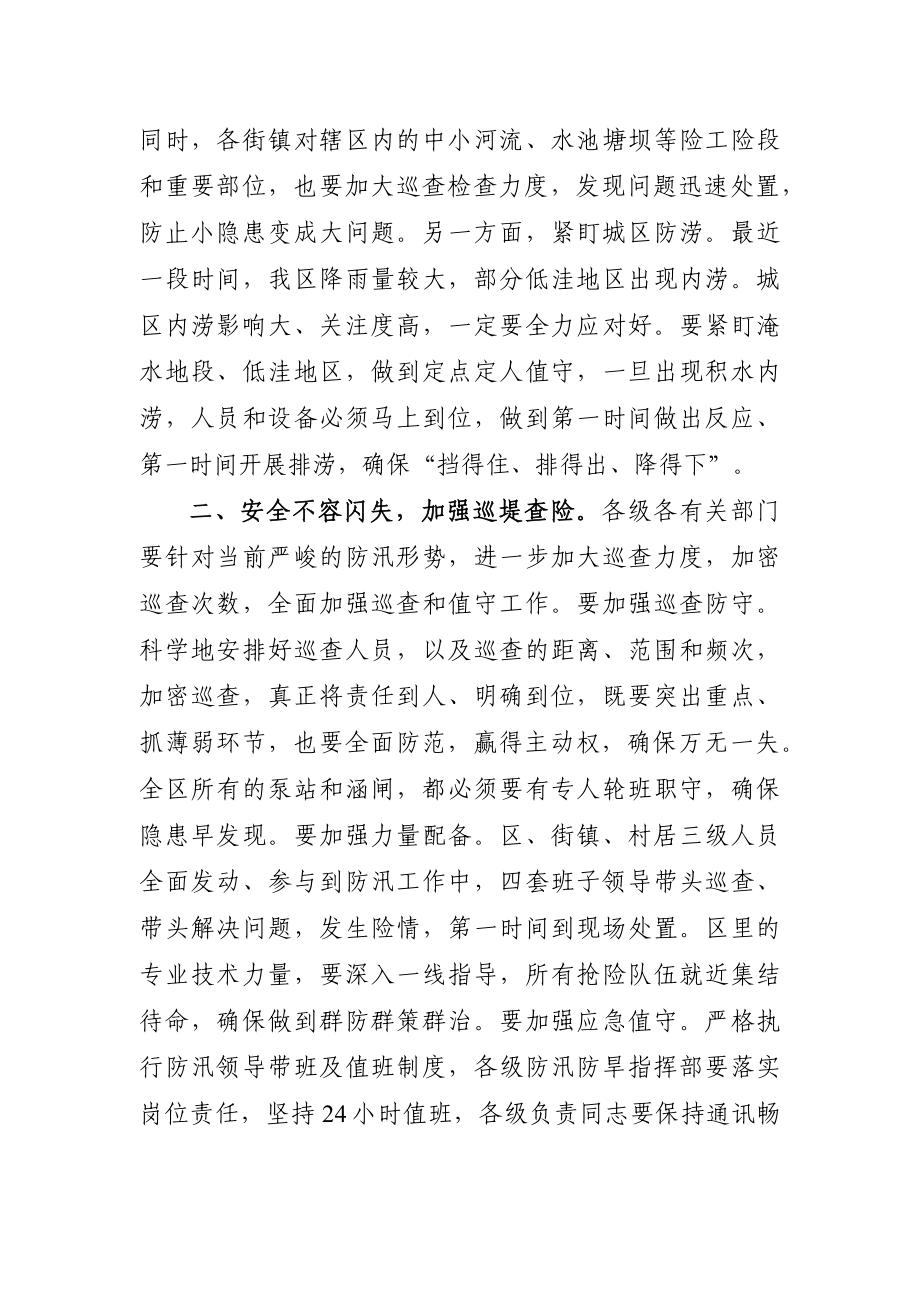 区委书记：在全区防汛救灾专题会上的讲话.docx_第2页