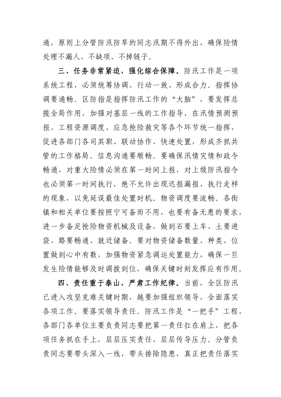 区委书记：在全区防汛救灾专题会上的讲话.docx_第3页