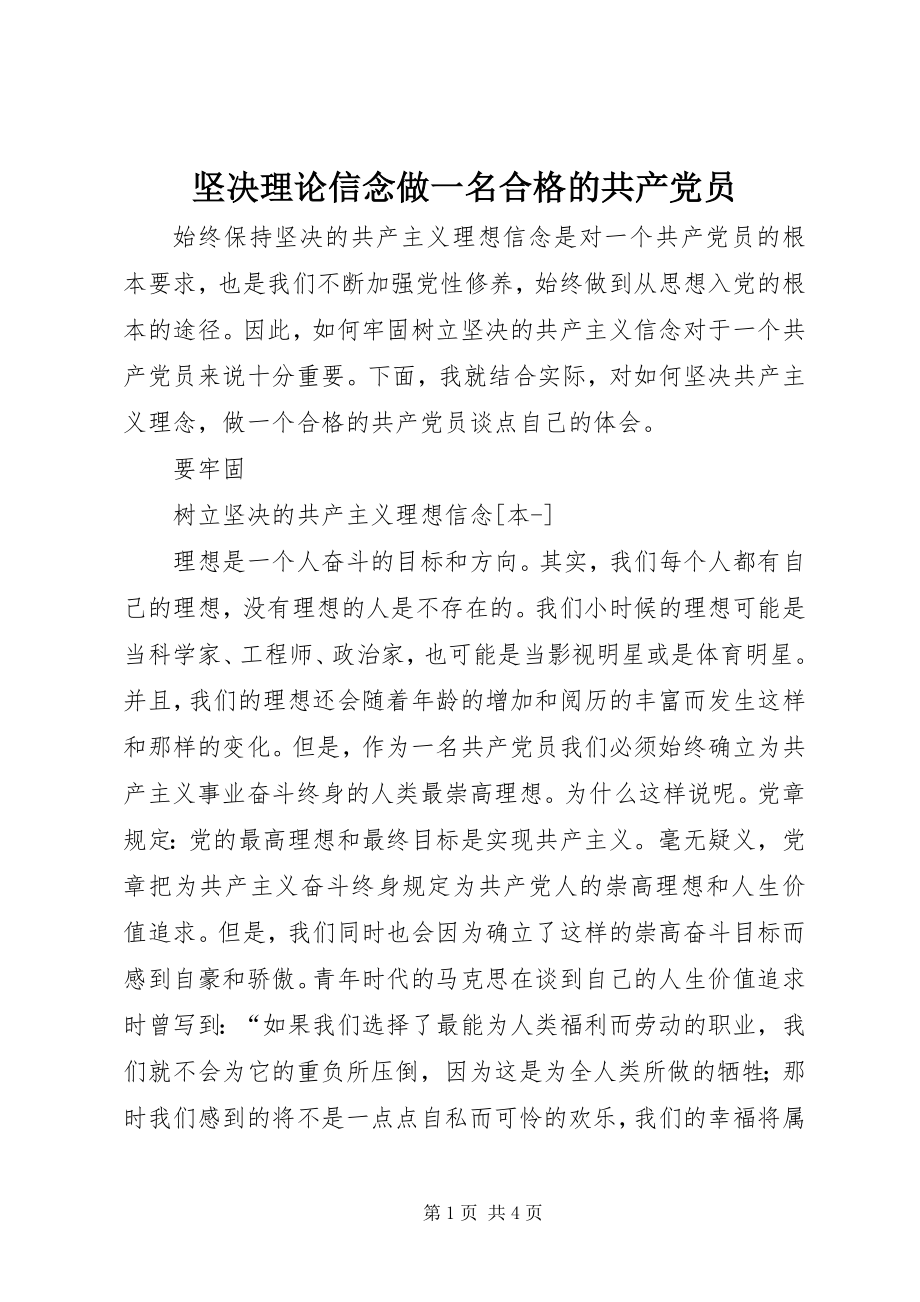 2023年坚定理论信念做一名合格的共产党员.docx_第1页