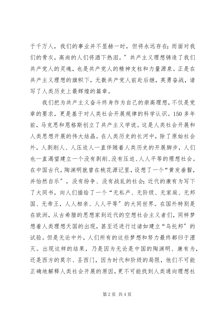 2023年坚定理论信念做一名合格的共产党员.docx_第2页