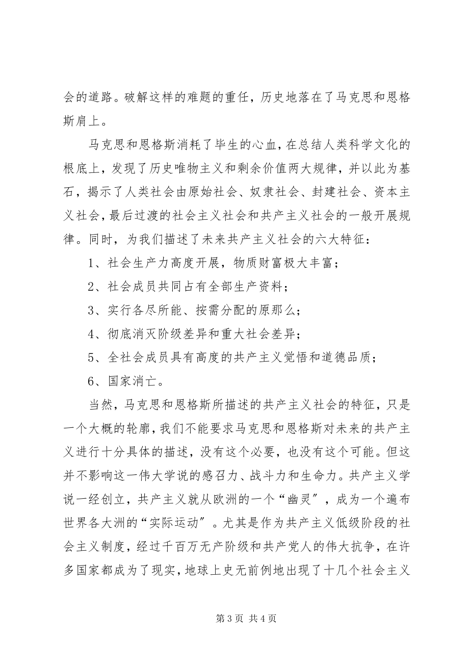 2023年坚定理论信念做一名合格的共产党员.docx_第3页