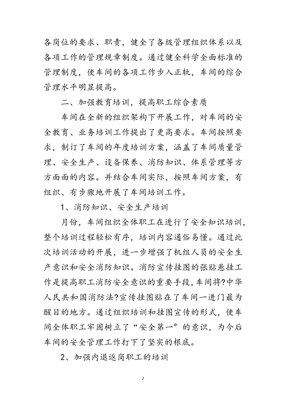 2023年车间质量员工作鉴定范文.doc_第2页