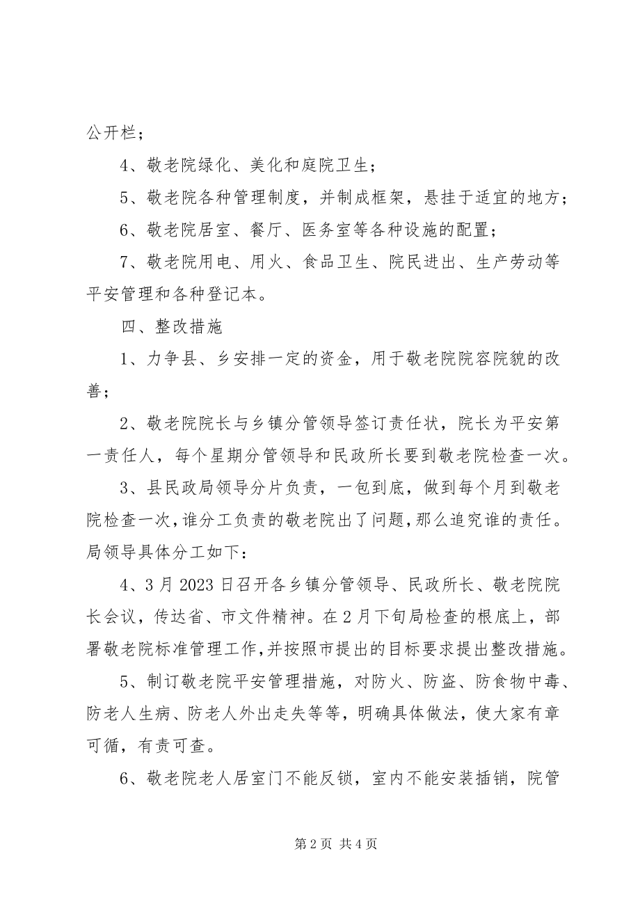 2023年民政局三院管理方案.docx_第2页