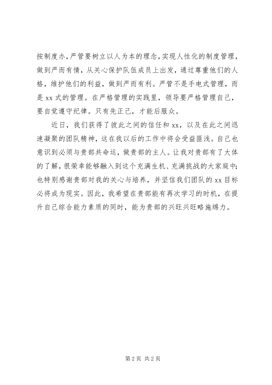 2023年在其他部门学习的个人感想.docx_第2页