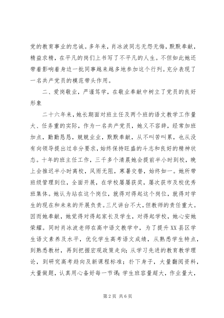 2023年优秀教师事迹材料爱岗敬业行胜于言.docx_第2页