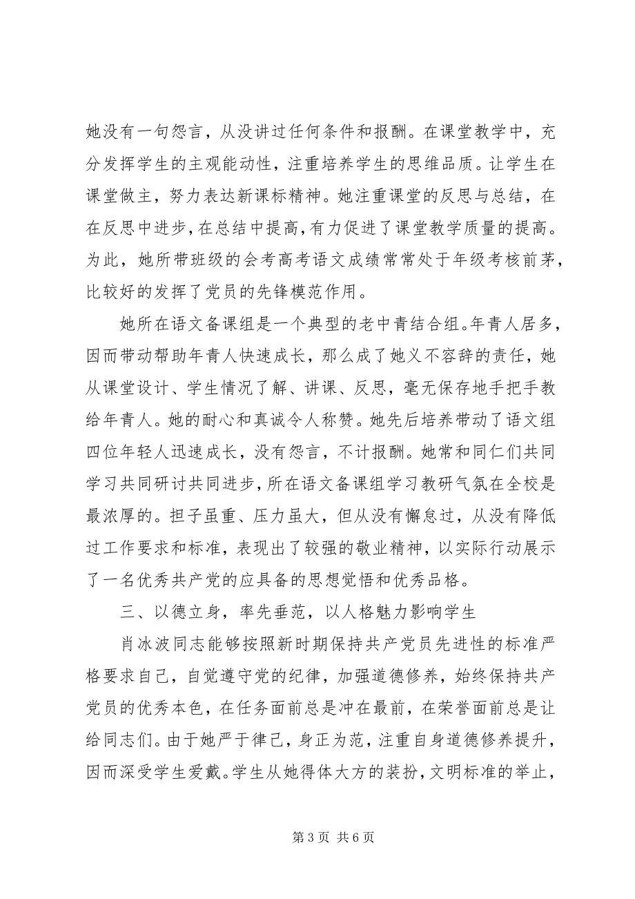 2023年优秀教师事迹材料爱岗敬业行胜于言.docx_第3页