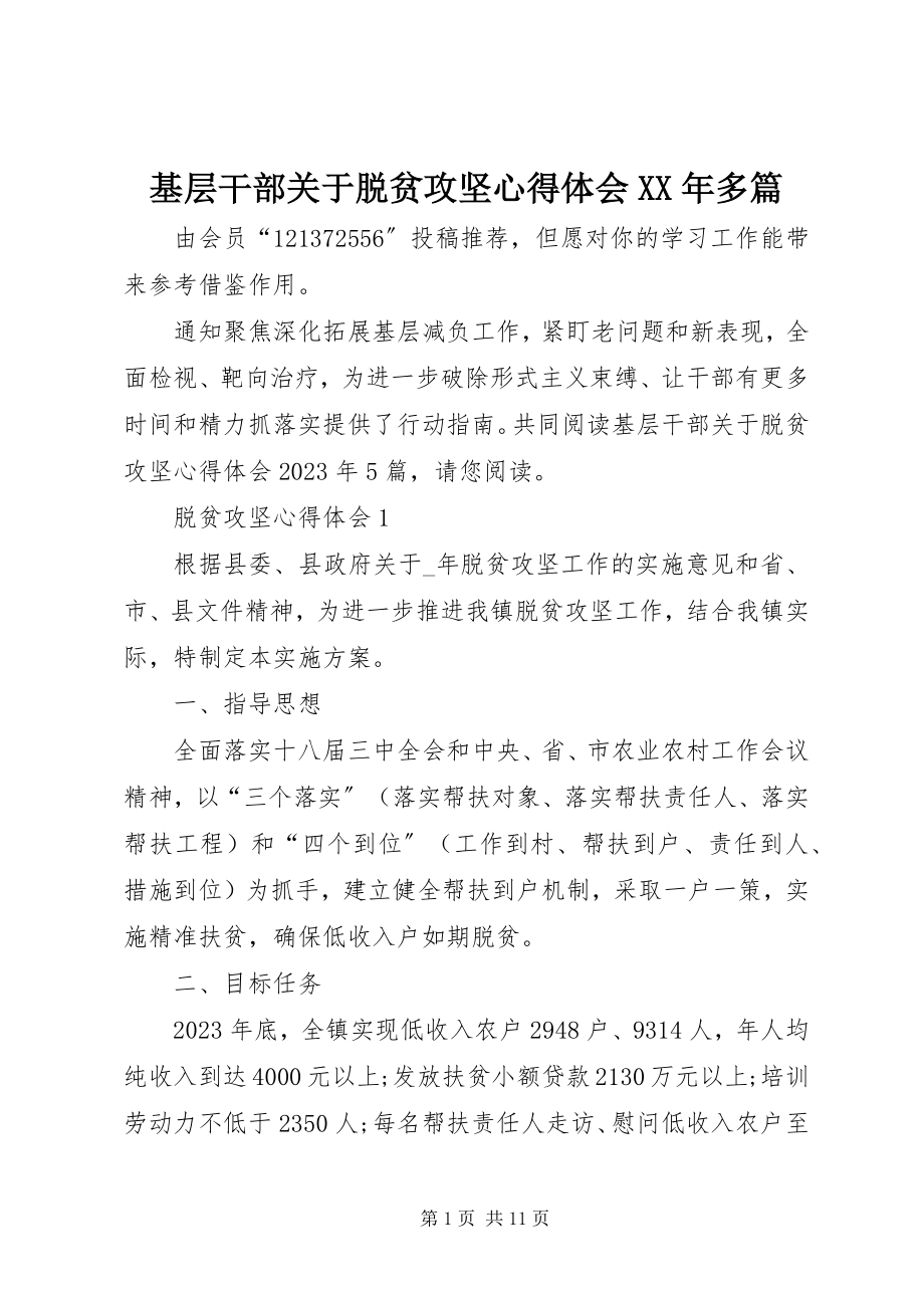 2023年基层干部脱贫攻坚心得体会多篇.docx_第1页