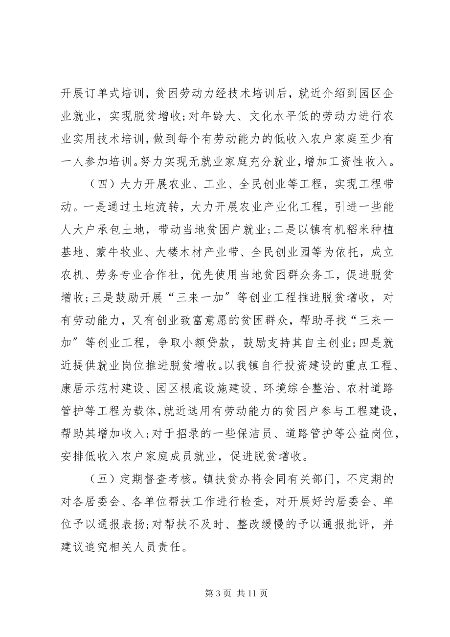 2023年基层干部脱贫攻坚心得体会多篇.docx_第3页