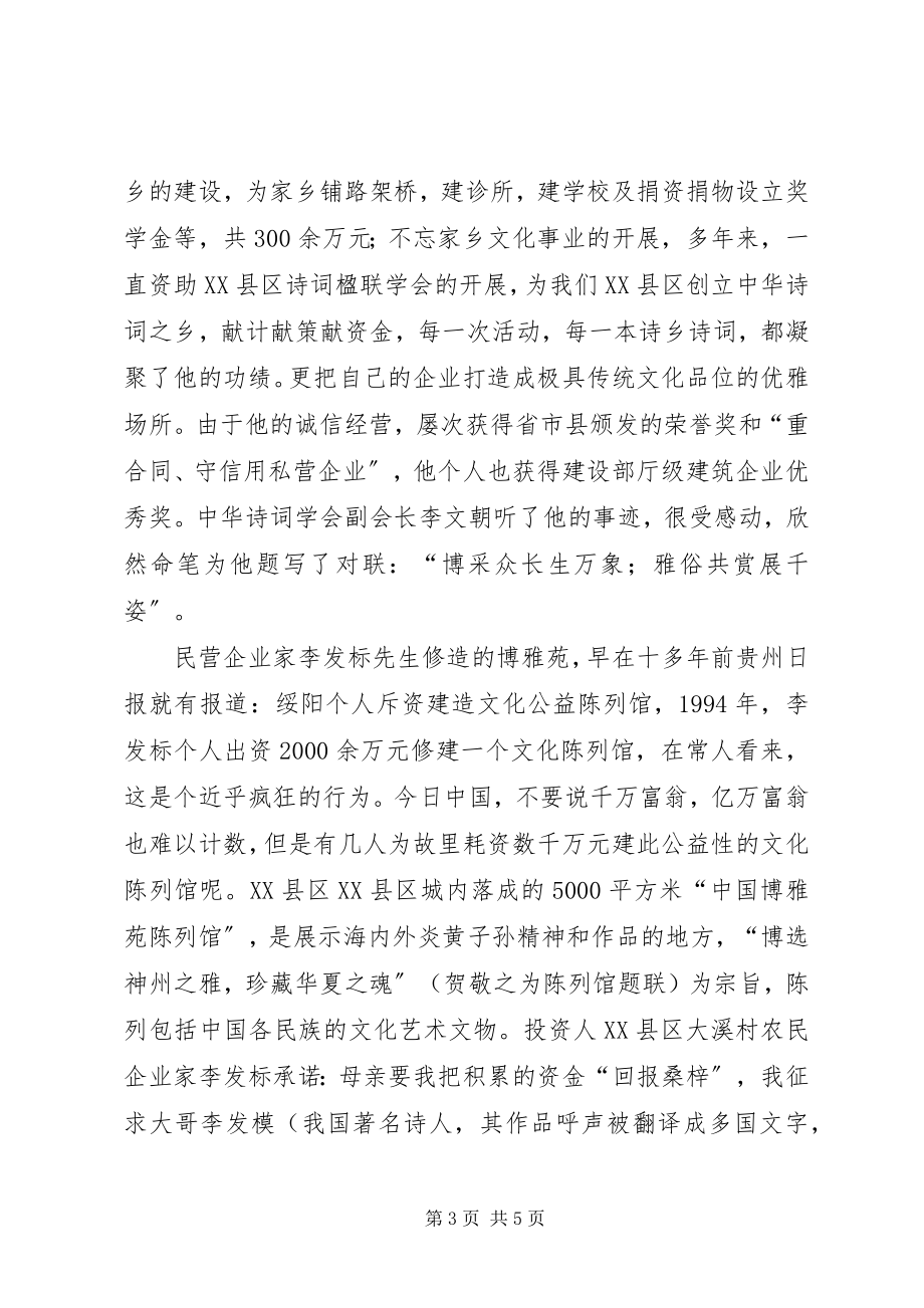 2023年明礼知耻崇德向善在校园活动总结.docx_第3页