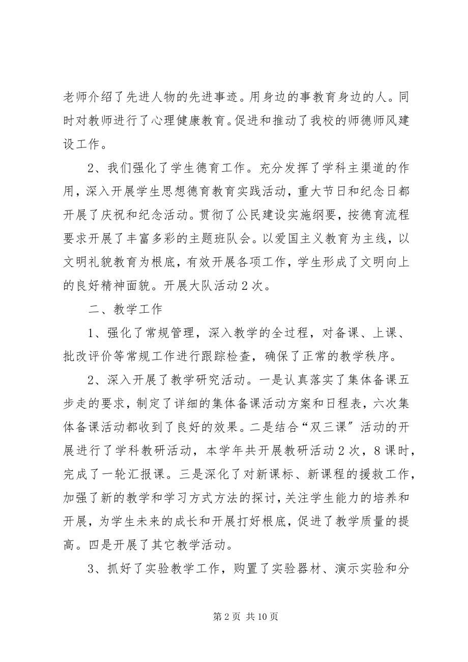 2023年学校各项工作总结及下一年工作设想.docx_第2页