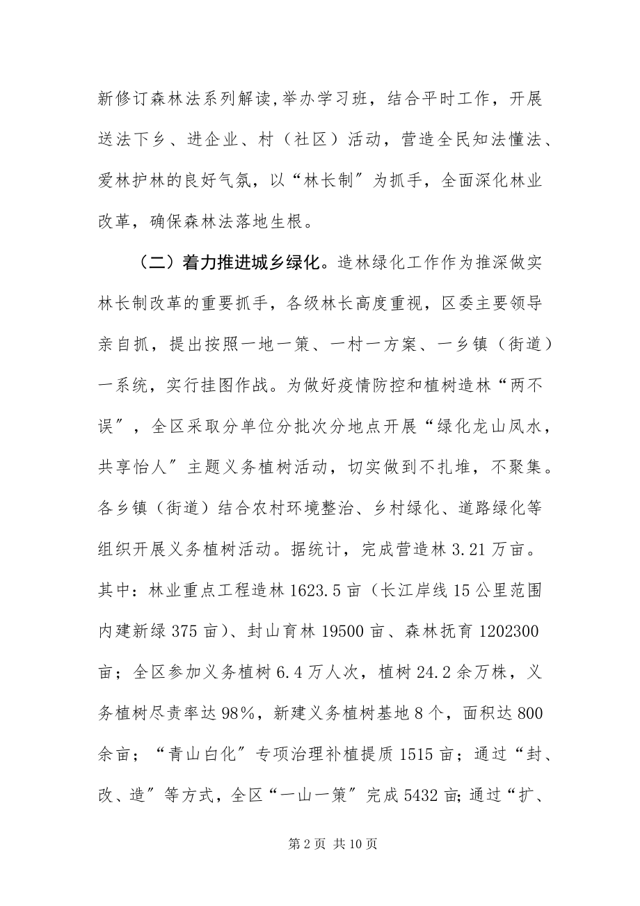 2023年《森林法》贯彻执行及林长制工作汇报新编.docx_第2页